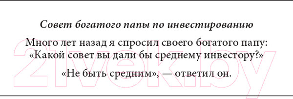 Изображение товара Книга Попурри Руководство богатого папы по инвестированию (Кийосаки Р.)
