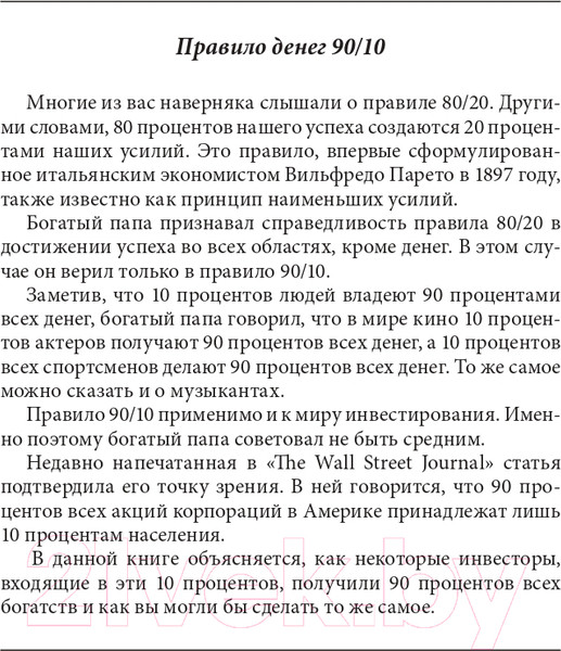 Изображение товара Книга Попурри Руководство богатого папы по инвестированию (Кийосаки Р.)