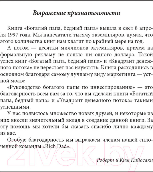 Изображение товара Книга Попурри Руководство богатого папы по инвестированию (Кийосаки Р.)
