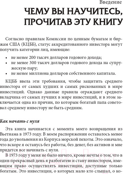 Изображение товара Книга Попурри Руководство богатого папы по инвестированию (Кийосаки Р.)