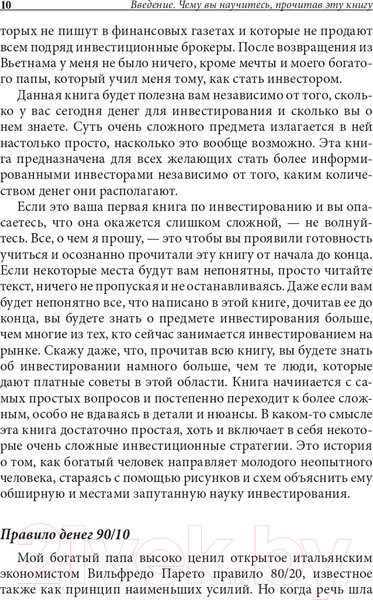 Изображение товара Книга Попурри Руководство богатого папы по инвестированию (Кийосаки Р.)