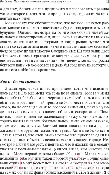 Изображение товара Книга Попурри Руководство богатого папы по инвестированию (Кийосаки Р.)