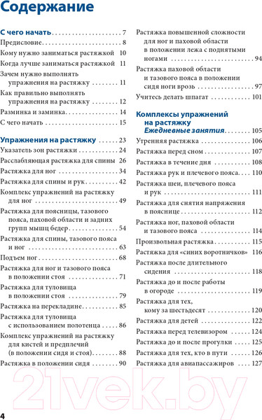 Изображение товара Книга Попурри Растяжка 2022 (Андерсон Б.)