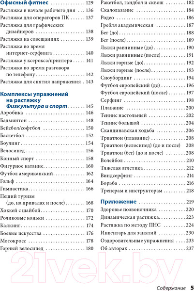 Изображение товара Книга Попурри Растяжка 2022 (Андерсон Б.)