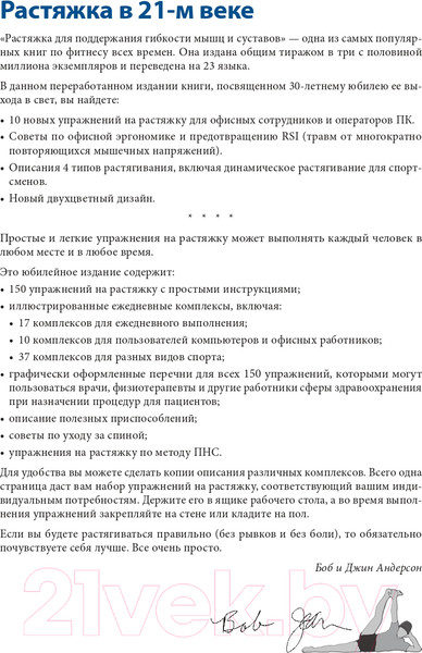 Изображение товара Книга Попурри Растяжка 2022 (Андерсон Б.)