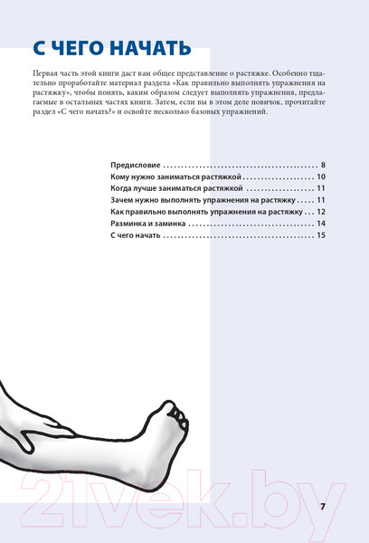 Изображение товара Книга Попурри Растяжка 2022 (Андерсон Б.)