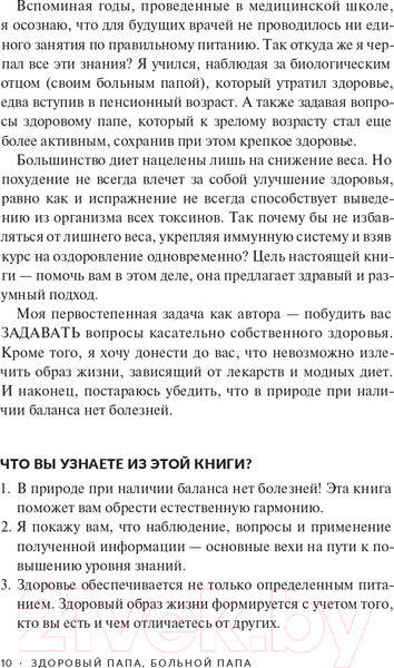 Изображение товара Книга Попурри Здоровый папа, больной папа (Робисон Г.)