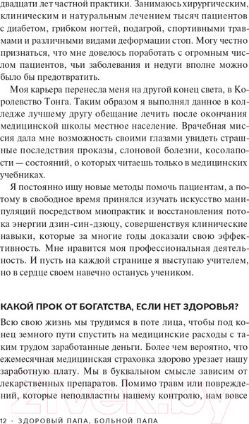 Изображение товара Книга Попурри Здоровый папа, больной папа (Робисон Г.)