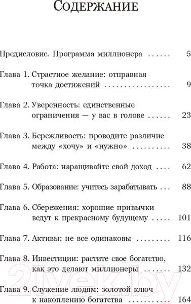 Изображение товара Книга Попурри Наполеон Хилл. Менталитет миллионера (Грин Д.)