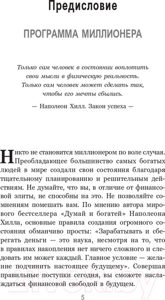 Изображение товара Книга Попурри Наполеон Хилл. Менталитет миллионера (Грин Д.)
