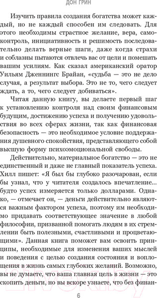 Изображение товара Книга Попурри Наполеон Хилл. Менталитет миллионера (Грин Д.)
