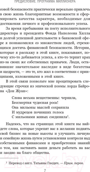 Изображение товара Книга Попурри Наполеон Хилл. Менталитет миллионера (Грин Д.)
