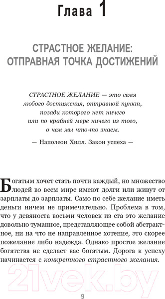 Изображение товара Книга Попурри Наполеон Хилл. Менталитет миллионера (Грин Д.)