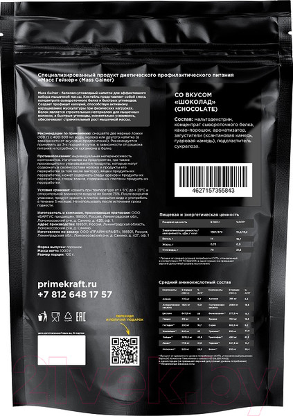 Изображение товара Гейнер Prime Kraft Mass Gainer (1кг, шоколад)