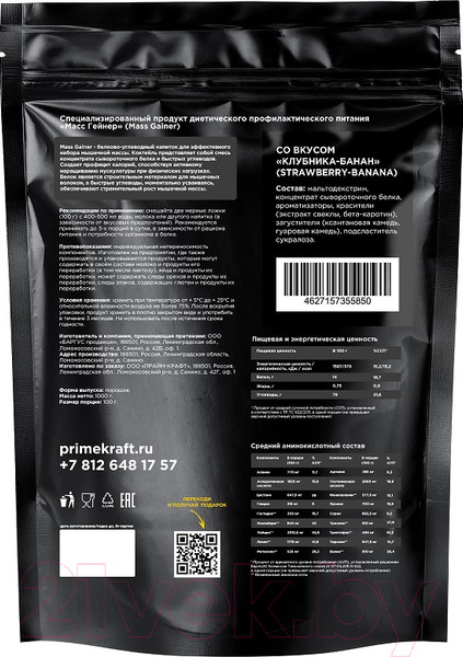Изображение товара Гейнер Prime Kraft Mass Gainer (1кг, клубника/банан)