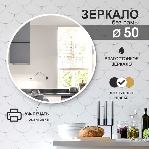 Изображение товара Зеркало Алмаз-Люкс Д-039 (D50см)