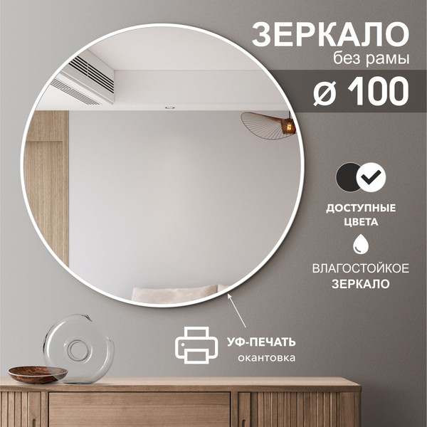 Изображение товара Зеркало Алмаз-Люкс Д-044 (D100см)