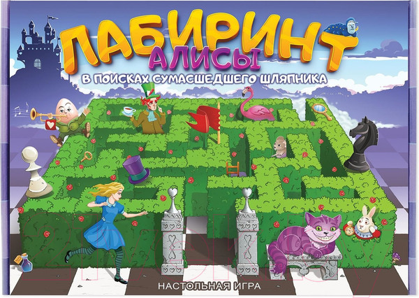 Изображение товара Настольная игра Нескучные игры Лабиринт Алисы. В поисках сумашедшего шляпника / 12120002Р