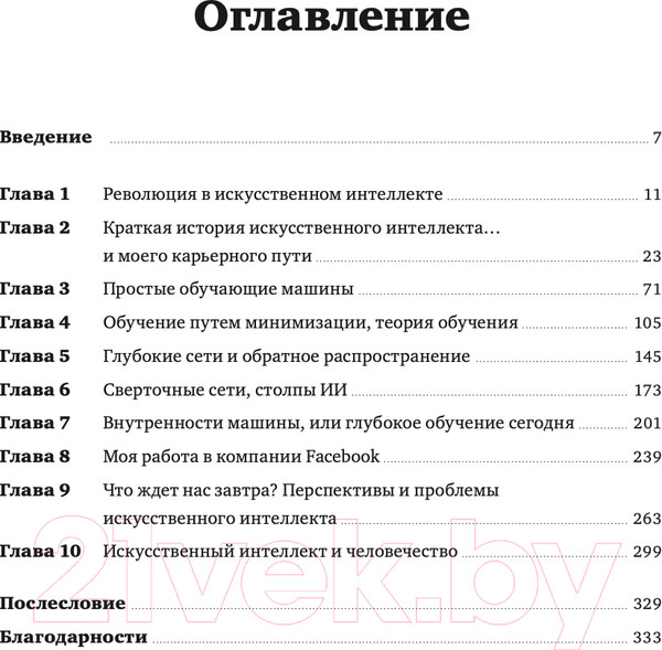 Изображение товара Книга Альпина Как учится машина (Лекун Я.)