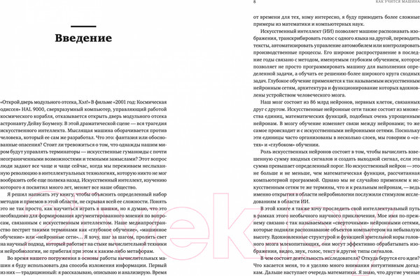 Изображение товара Книга Альпина Как учится машина (Лекун Я.)
