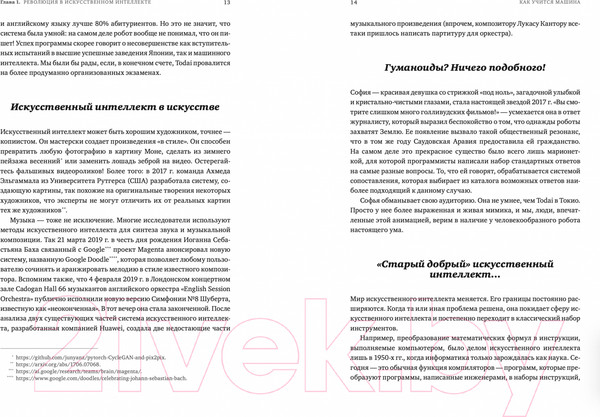 Изображение товара Книга Альпина Как учится машина (Лекун Я.)