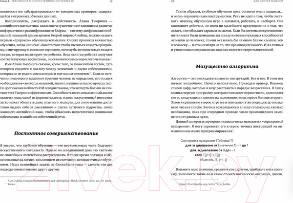 Изображение товара Книга Альпина Как учится машина (Лекун Я.)