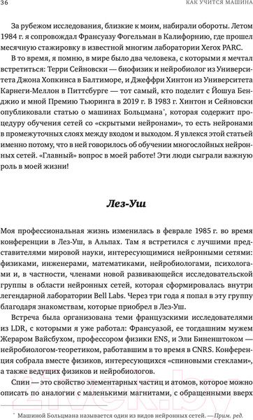 Изображение товара Книга Альпина Как учится машина (Лекун Я.)