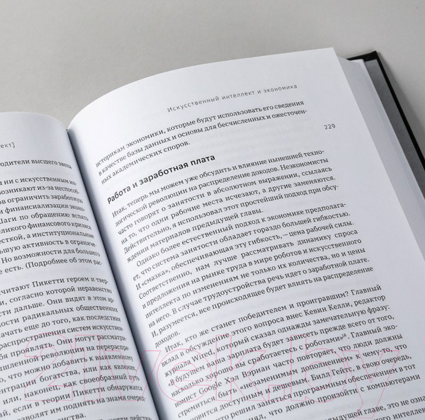 Изображение товара Книга Альпина Искусственный интеллект и экономика (Бутл Р.)