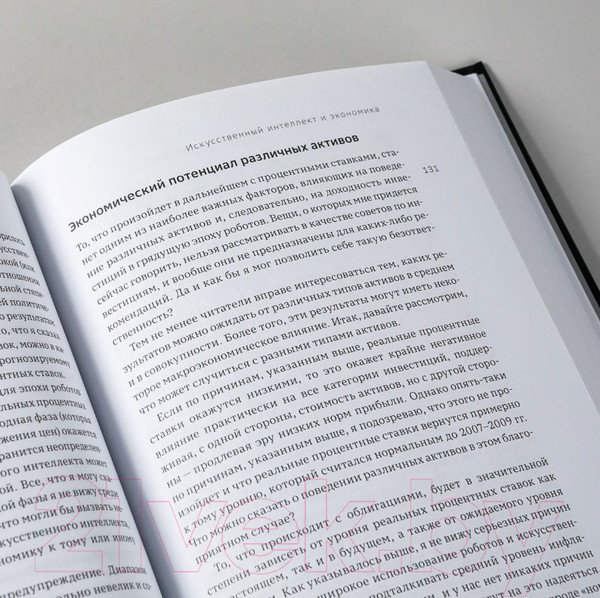 Изображение товара Книга Альпина Искусственный интеллект и экономика (Бутл Р.)