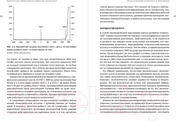 Изображение товара Книга Альпина Искусственный интеллект и экономика (Бутл Р.)