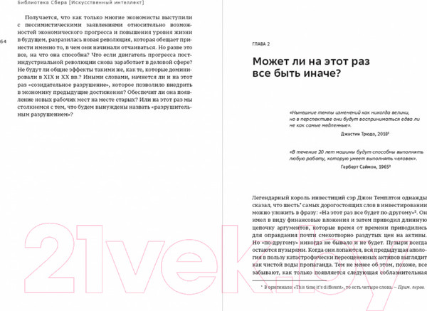 Изображение товара Книга Альпина Искусственный интеллект и экономика (Бутл Р.)
