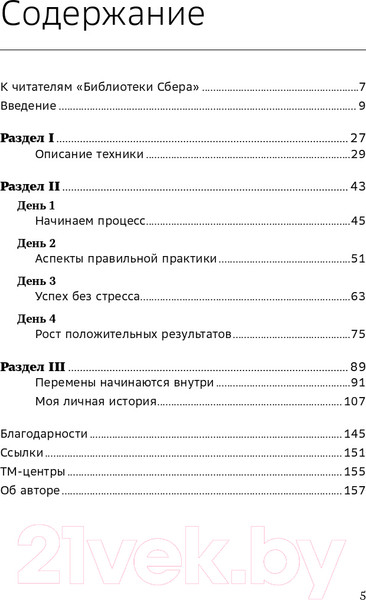 Изображение товара Книга Альпина Сила в спокойствии (Рот Б.)