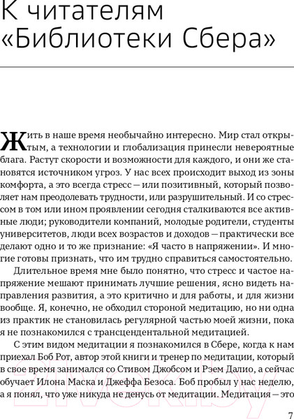 Изображение товара Книга Альпина Сила в спокойствии (Рот Б.)
