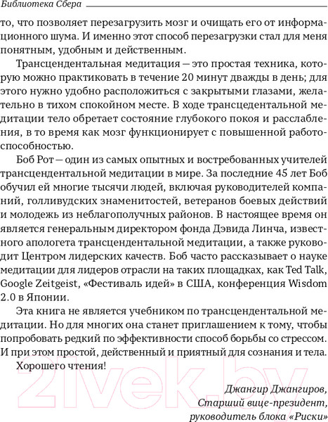 Изображение товара Книга Альпина Сила в спокойствии (Рот Б.)