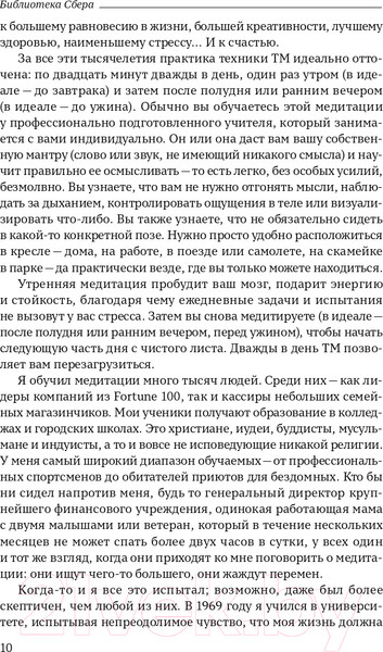 Изображение товара Книга Альпина Сила в спокойствии (Рот Б.)