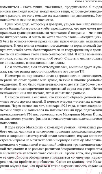 Изображение товара Книга Альпина Сила в спокойствии (Рот Б.)