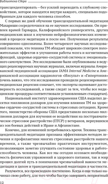 Изображение товара Книга Альпина Сила в спокойствии (Рот Б.)
