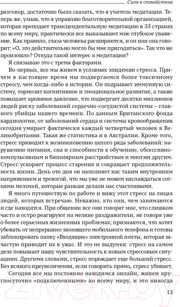 Изображение товара Книга Альпина Сила в спокойствии (Рот Б.)
