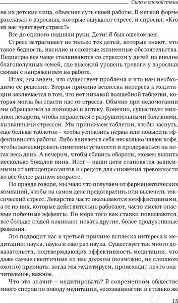 Изображение товара Книга Альпина Сила в спокойствии (Рот Б.)