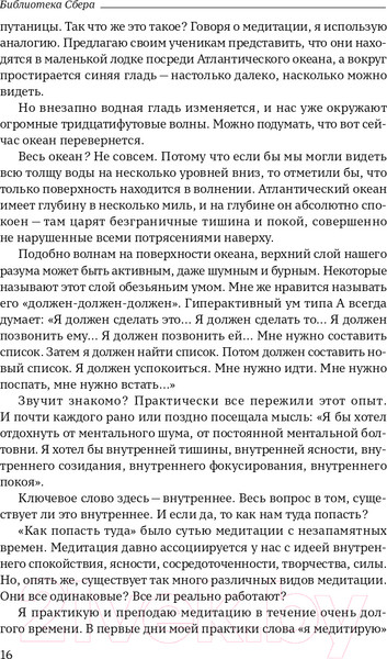 Изображение товара Книга Альпина Сила в спокойствии (Рот Б.)