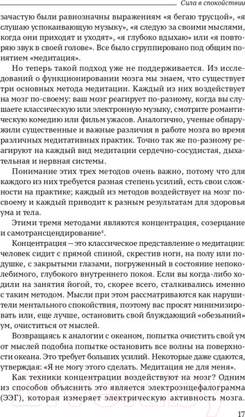Изображение товара Книга Альпина Сила в спокойствии (Рот Б.)