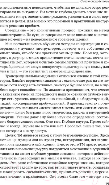 Изображение товара Книга Альпина Сила в спокойствии (Рот Б.)