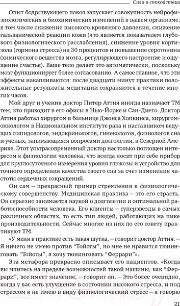 Изображение товара Книга Альпина Сила в спокойствии (Рот Б.)