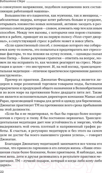 Изображение товара Книга Альпина Сила в спокойствии (Рот Б.)