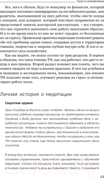 Изображение товара Книга Альпина Сила в спокойствии (Рот Б.)