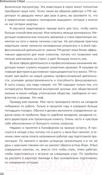 Изображение товара Книга Альпина Сила в спокойствии (Рот Б.)