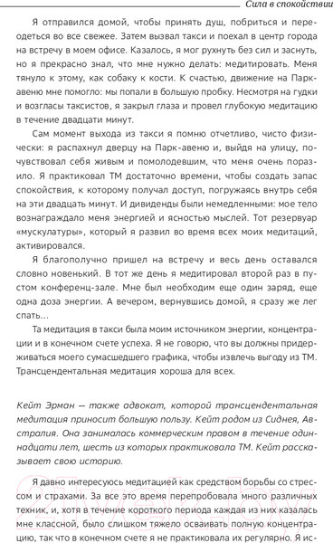 Изображение товара Книга Альпина Сила в спокойствии (Рот Б.)