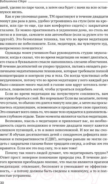 Изображение товара Книга Альпина Сила в спокойствии (Рот Б.)
