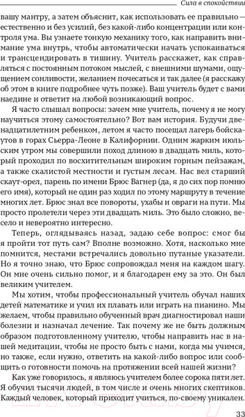 Изображение товара Книга Альпина Сила в спокойствии (Рот Б.)