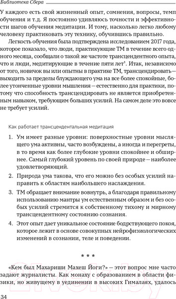 Изображение товара Книга Альпина Сила в спокойствии (Рот Б.)